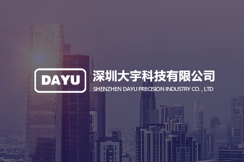 定陶建站-深圳大宇科技有限公司
