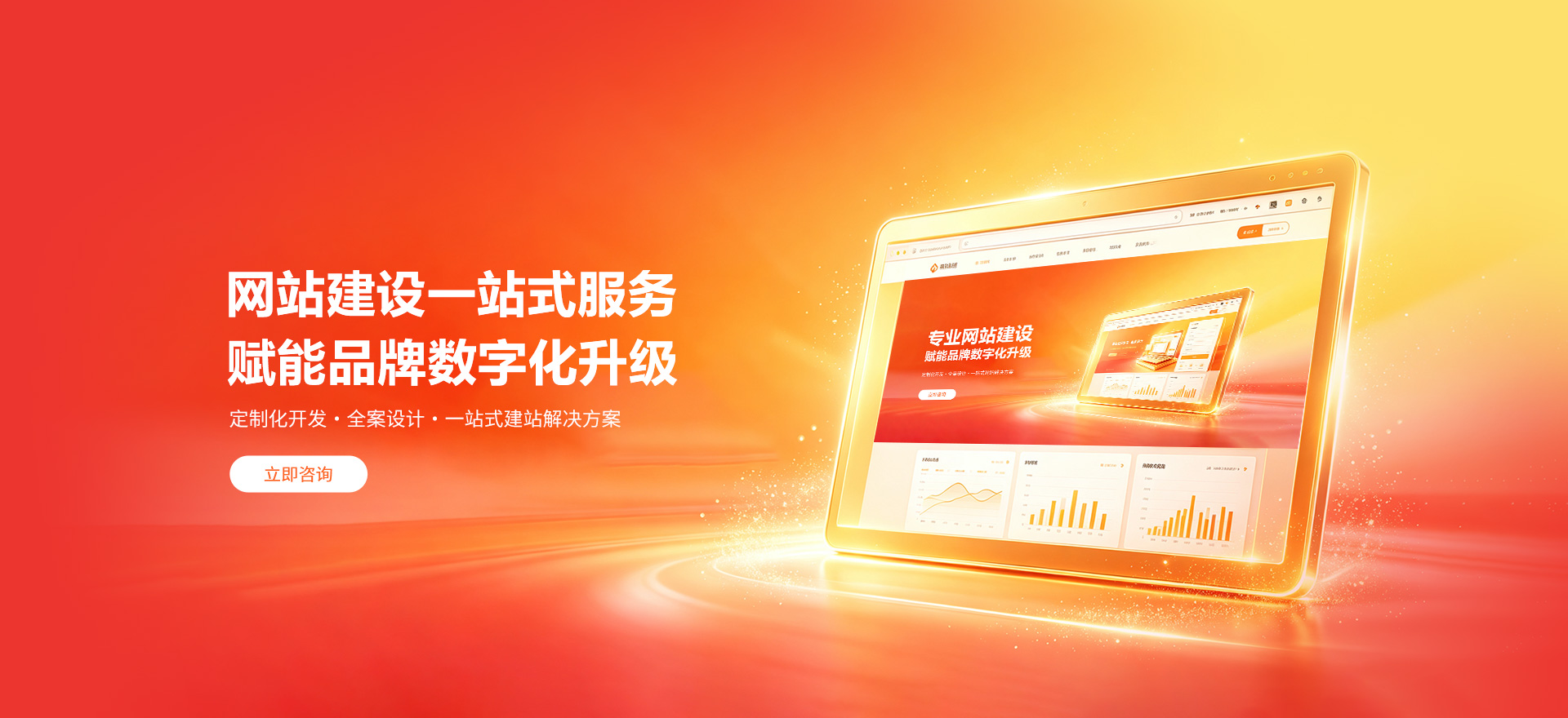 菏泽建站-品牌官网建设