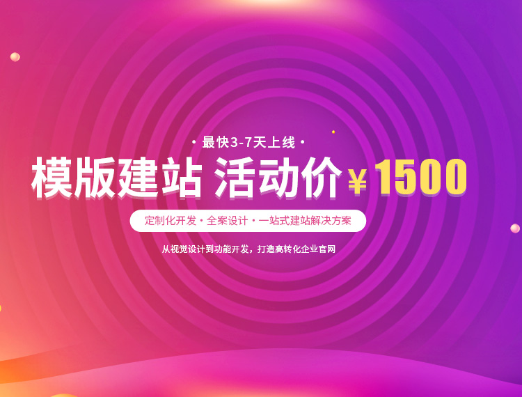 牡丹建站-模版建站 活动价 ¥1500