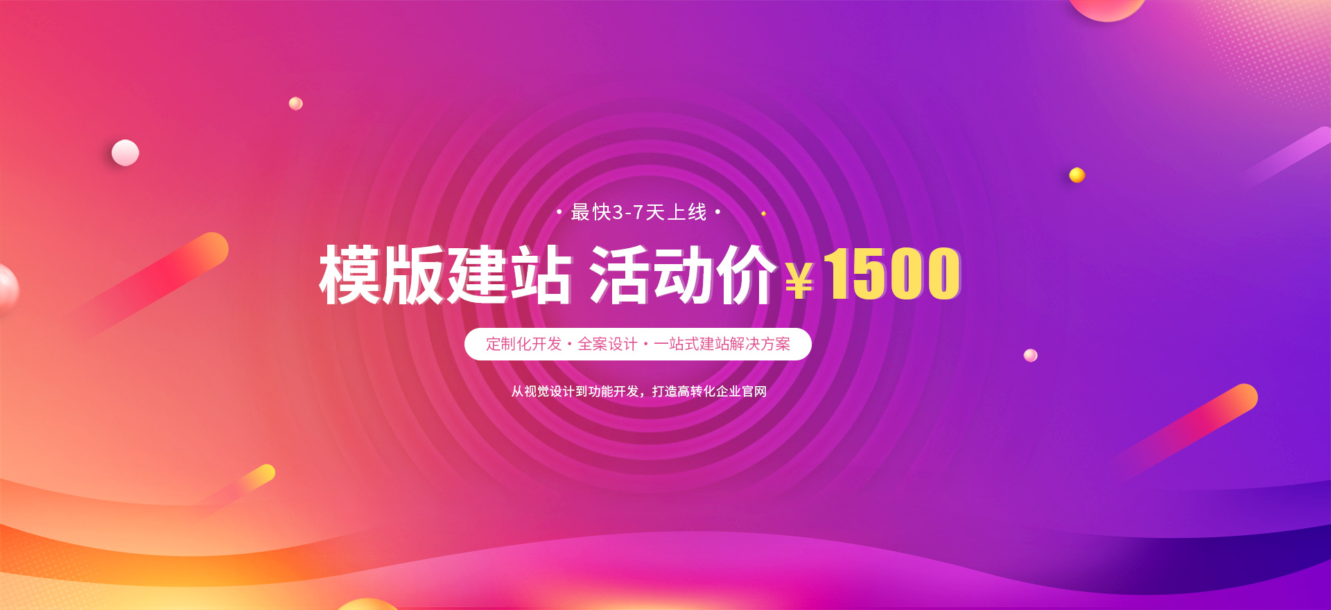 牡丹建站-模版建站 活动价 ¥1500